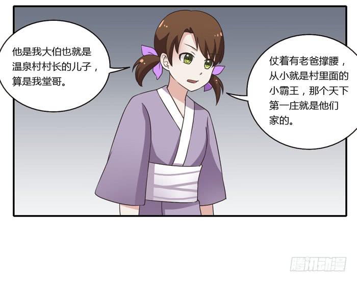 《未婚爸爸》我讨厌温泉村 第12页
