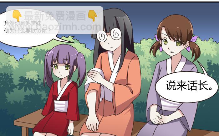 《未婚爸爸》我讨厌温泉村 第14页