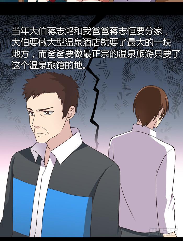《未婚爸爸》我讨厌温泉村 第15页
