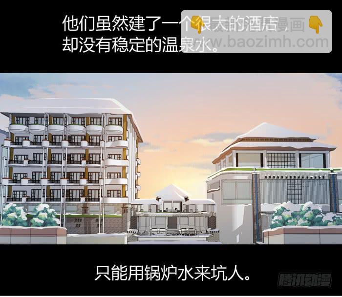 《未婚爸爸》我讨厌温泉村 第16页