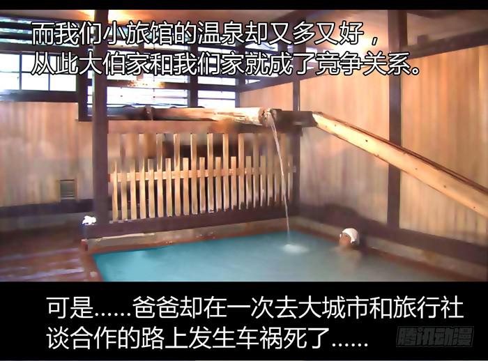 《未婚爸爸》我讨厌温泉村 第18页