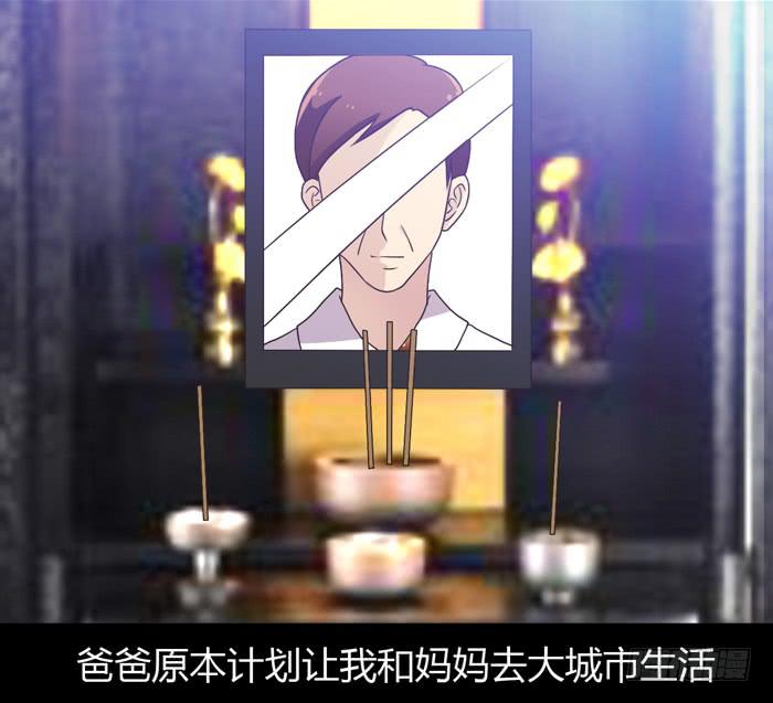 《未婚爸爸》我讨厌温泉村 第19页