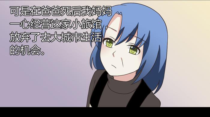 《未婚爸爸》我讨厌温泉村 第21页