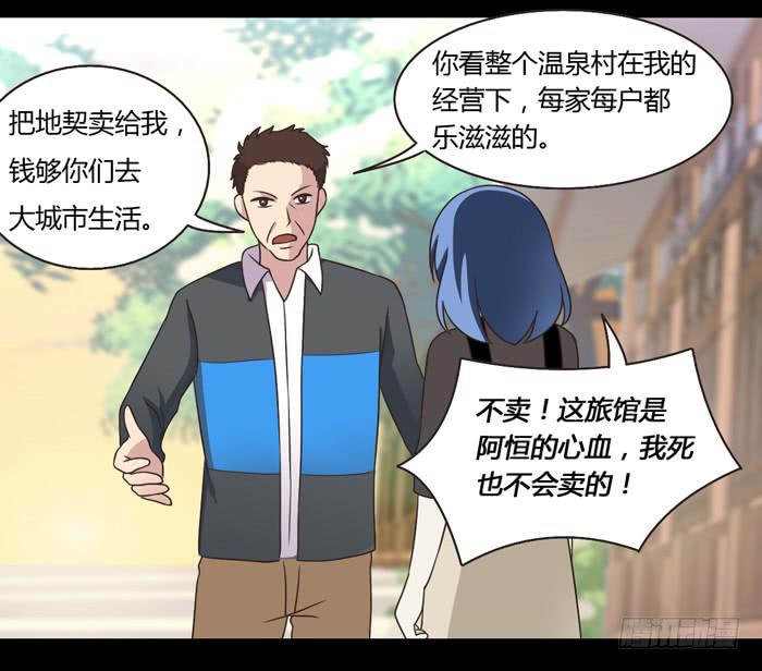 《未婚爸爸》我讨厌温泉村 第22页