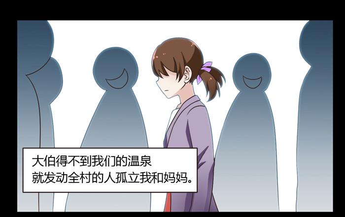 《未婚爸爸》我讨厌温泉村 第23页