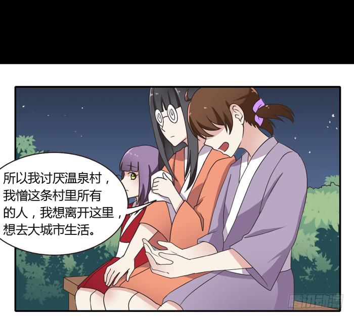 《未婚爸爸》我讨厌温泉村 第26页