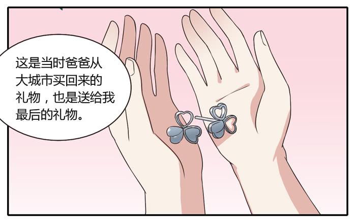 《未婚爸爸》我讨厌温泉村 第27页