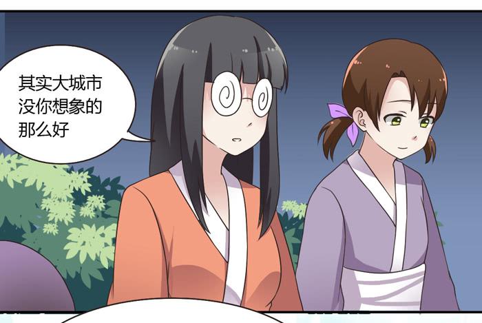 《未婚爸爸》我讨厌温泉村 第28页