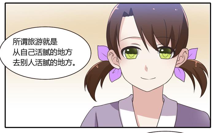 《未婚爸爸》我讨厌温泉村 第32页