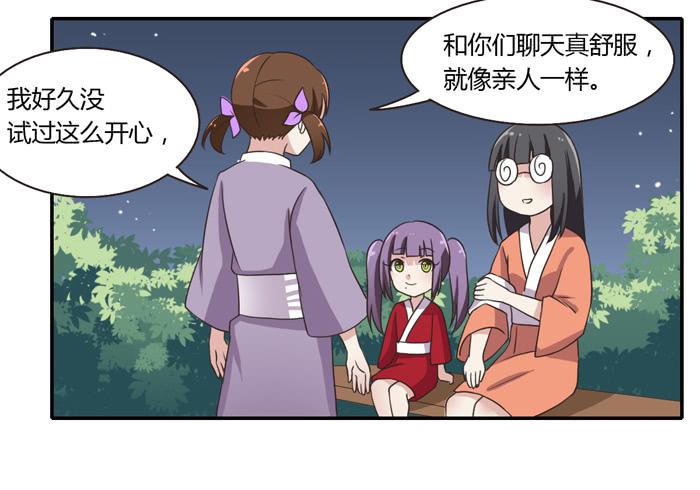 《未婚爸爸》我讨厌温泉村 第33页