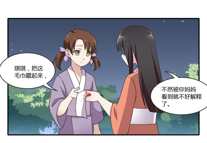 《未婚爸爸》我讨厌温泉村 第34页