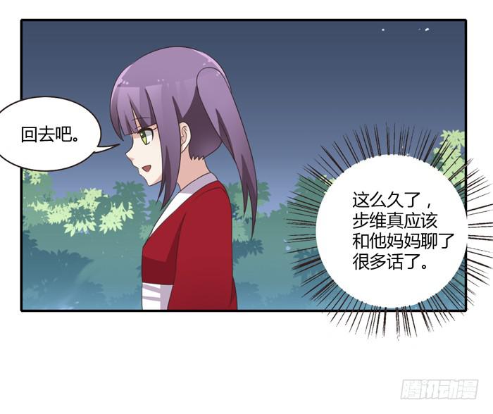 《未婚爸爸》我讨厌温泉村 第36页