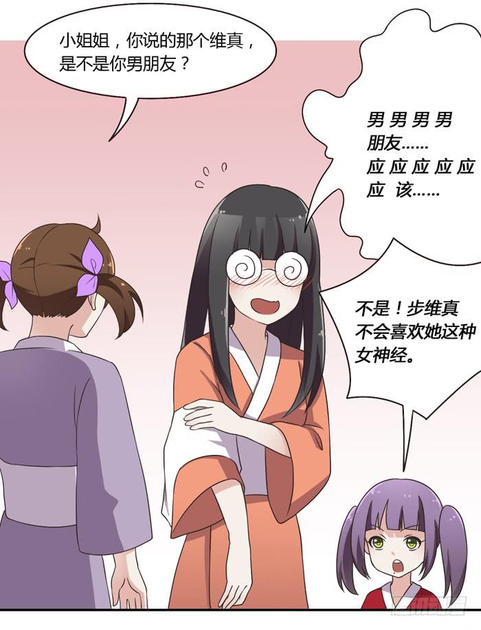 《未婚爸爸》我讨厌温泉村 第5页