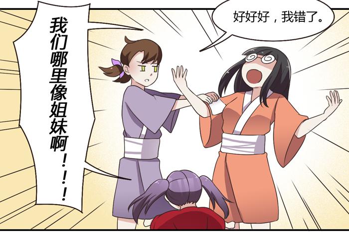 《未婚爸爸》我讨厌温泉村 第9页