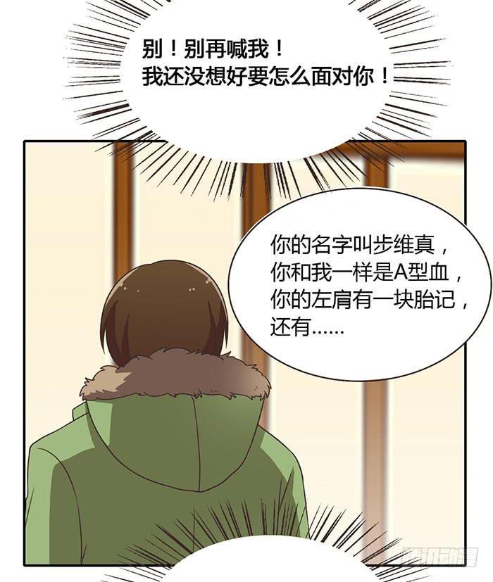 《未婚爸爸》遗失的感情 第18页