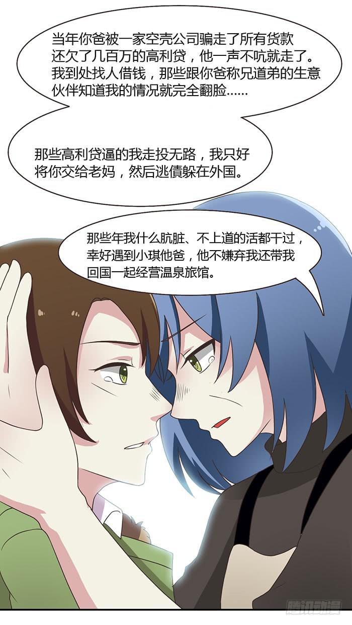 《未婚爸爸》遗失的感情 第34页