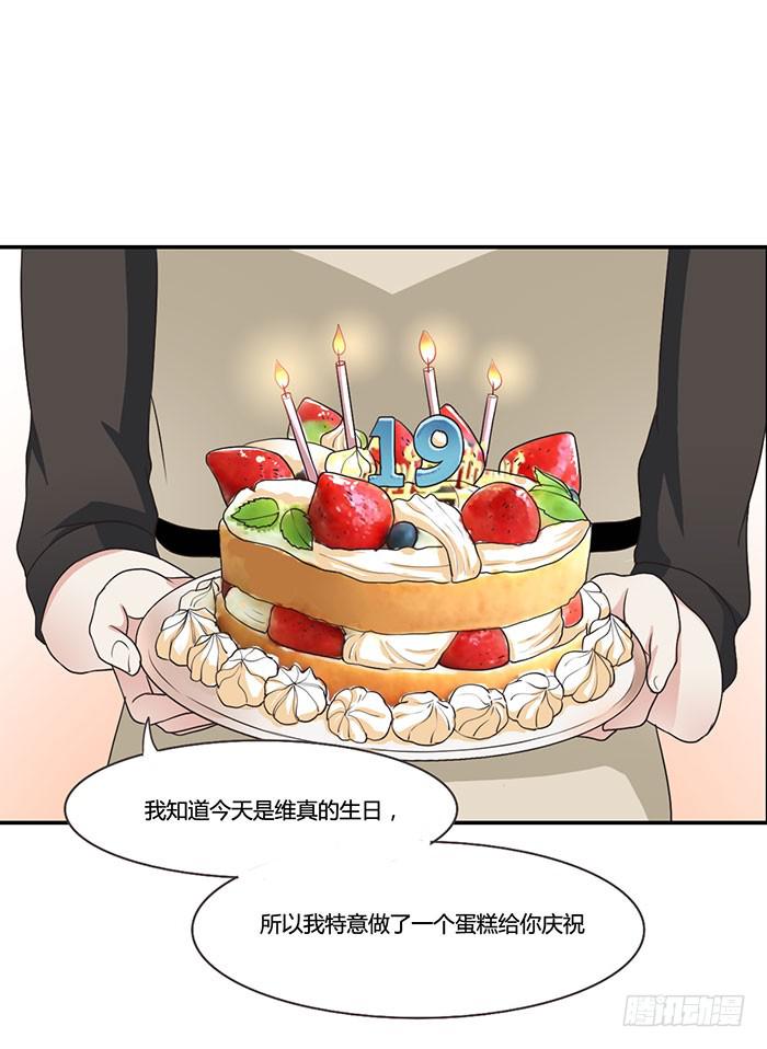《未婚爸爸》难忘的生日 第19页