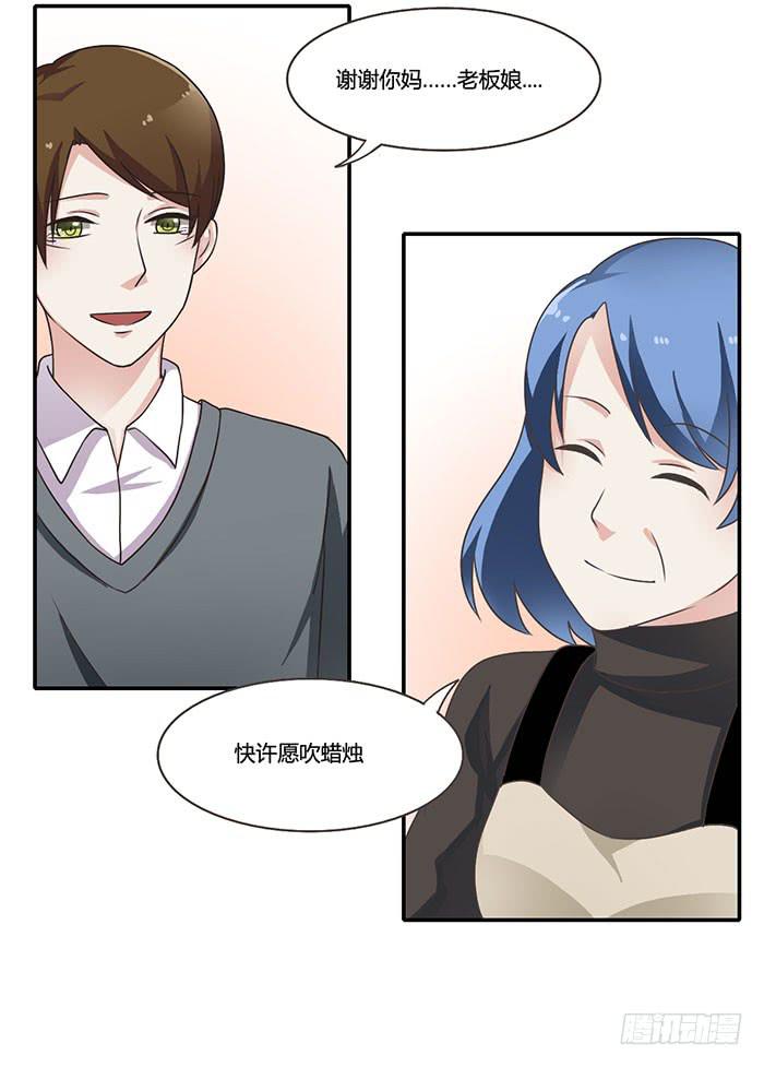 《未婚爸爸》难忘的生日 第20页