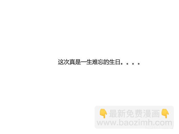 《未婚爸爸》难忘的生日 第40页