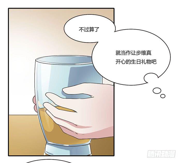《未婚爸爸》难忘的生日 第7页