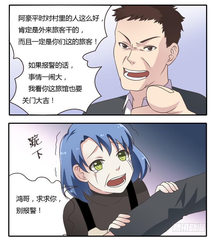 《未婚爸爸》村长的阴谋 第10页
