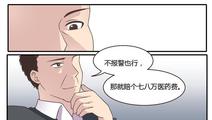 《未婚爸爸》村长的阴谋 第11页