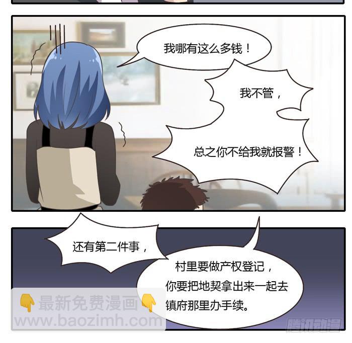 《未婚爸爸》村长的阴谋 第12页