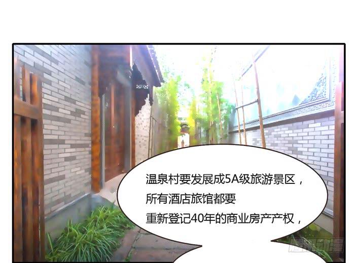 《未婚爸爸》村长的阴谋 第14页