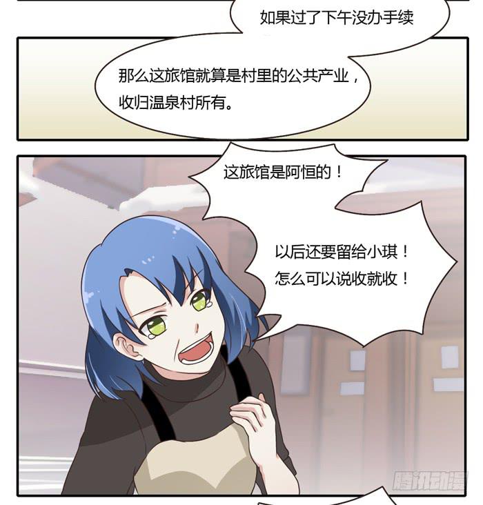 《未婚爸爸》村长的阴谋 第15页