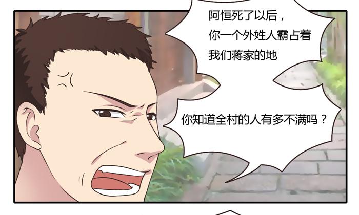 《未婚爸爸》村长的阴谋 第16页
