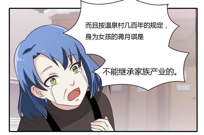 《未婚爸爸》村长的阴谋 第17页