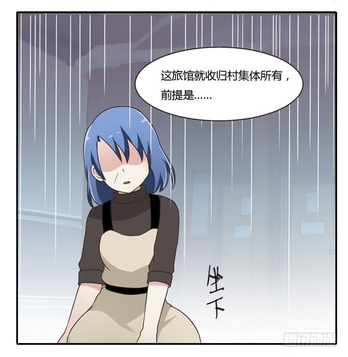 《未婚爸爸》村长的阴谋 第20页