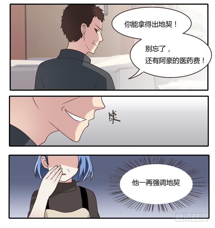 《未婚爸爸》村长的阴谋 第21页