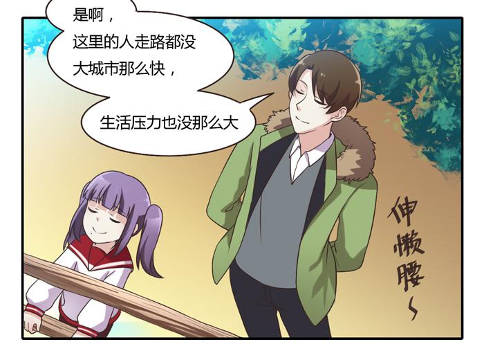 《未婚爸爸》村长的阴谋 第25页