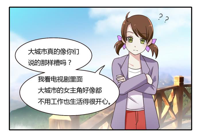 《未婚爸爸》村长的阴谋 第26页