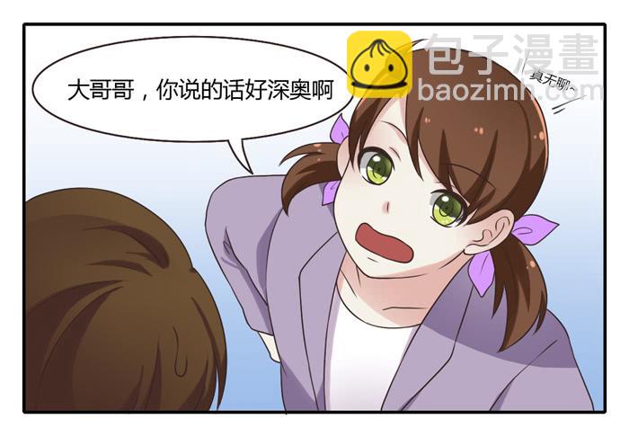 《未婚爸爸》村长的阴谋 第31页