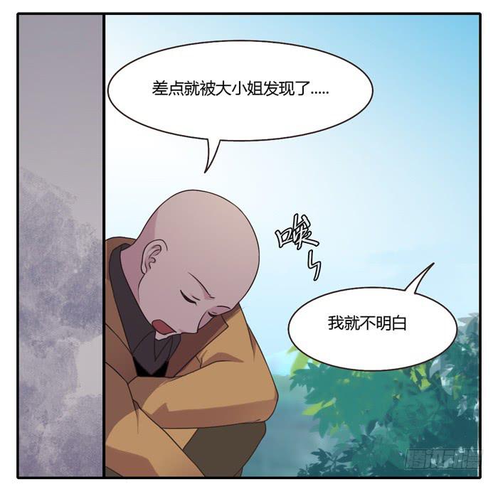 《未婚爸爸》村长的阴谋 第37页