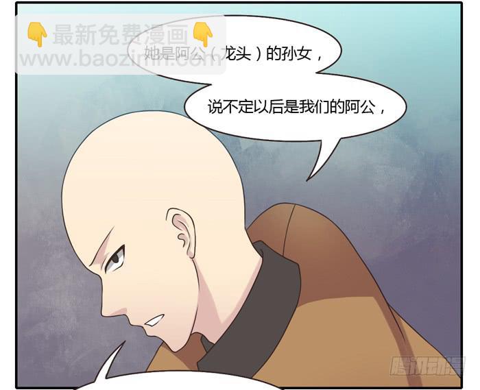 《未婚爸爸》村长的阴谋 第39页