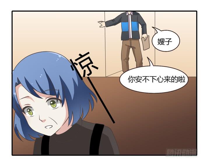 《未婚爸爸》村长的阴谋 第5页