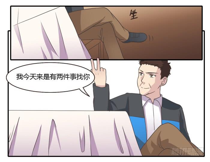 《未婚爸爸》村长的阴谋 第7页