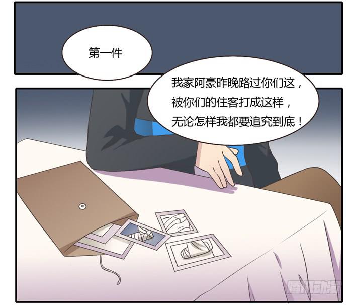 《未婚爸爸》村长的阴谋 第8页