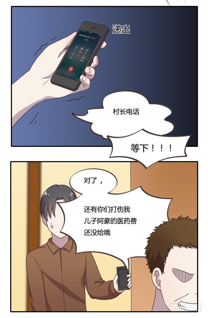 《未婚爸爸》反击 第19页