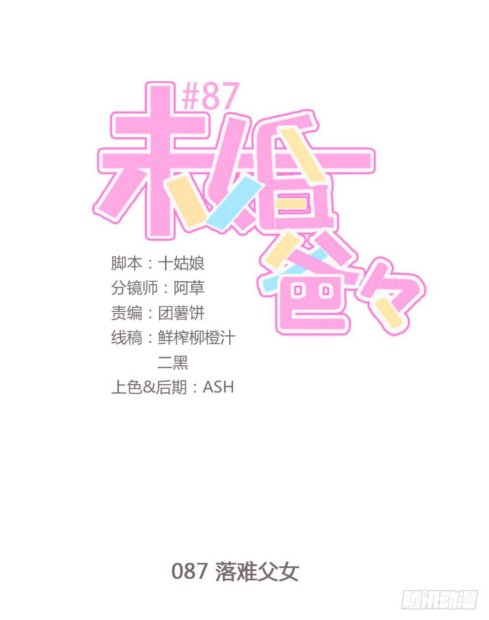 《未婚爸爸》落难父女 第1页