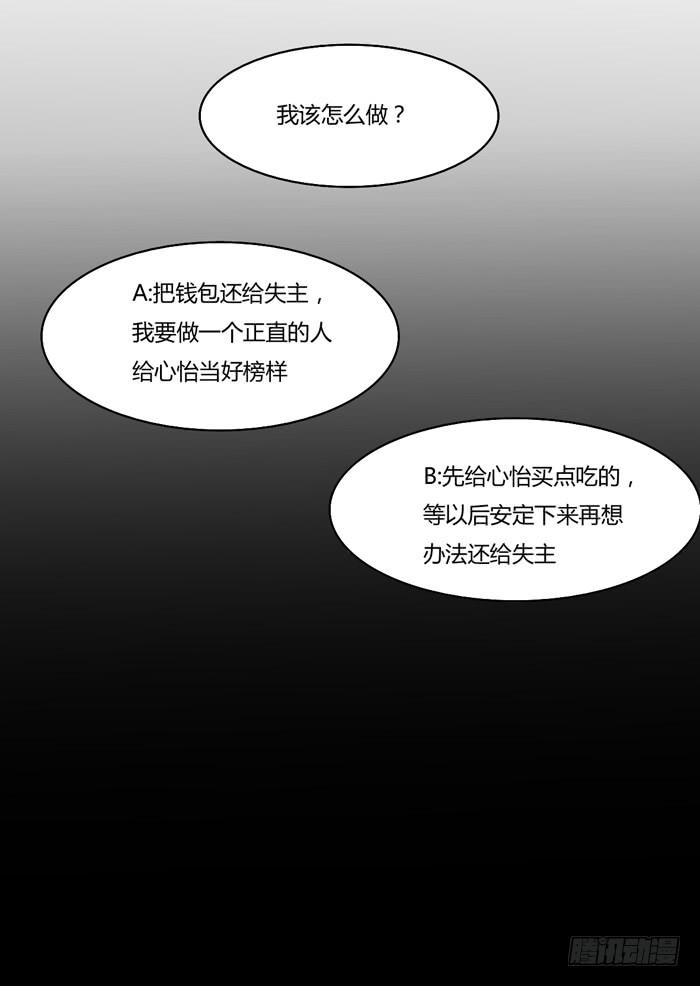 《未婚爸爸》落难父女 第28页