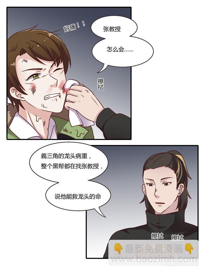 《未婚爸爸》落难父女 第7页