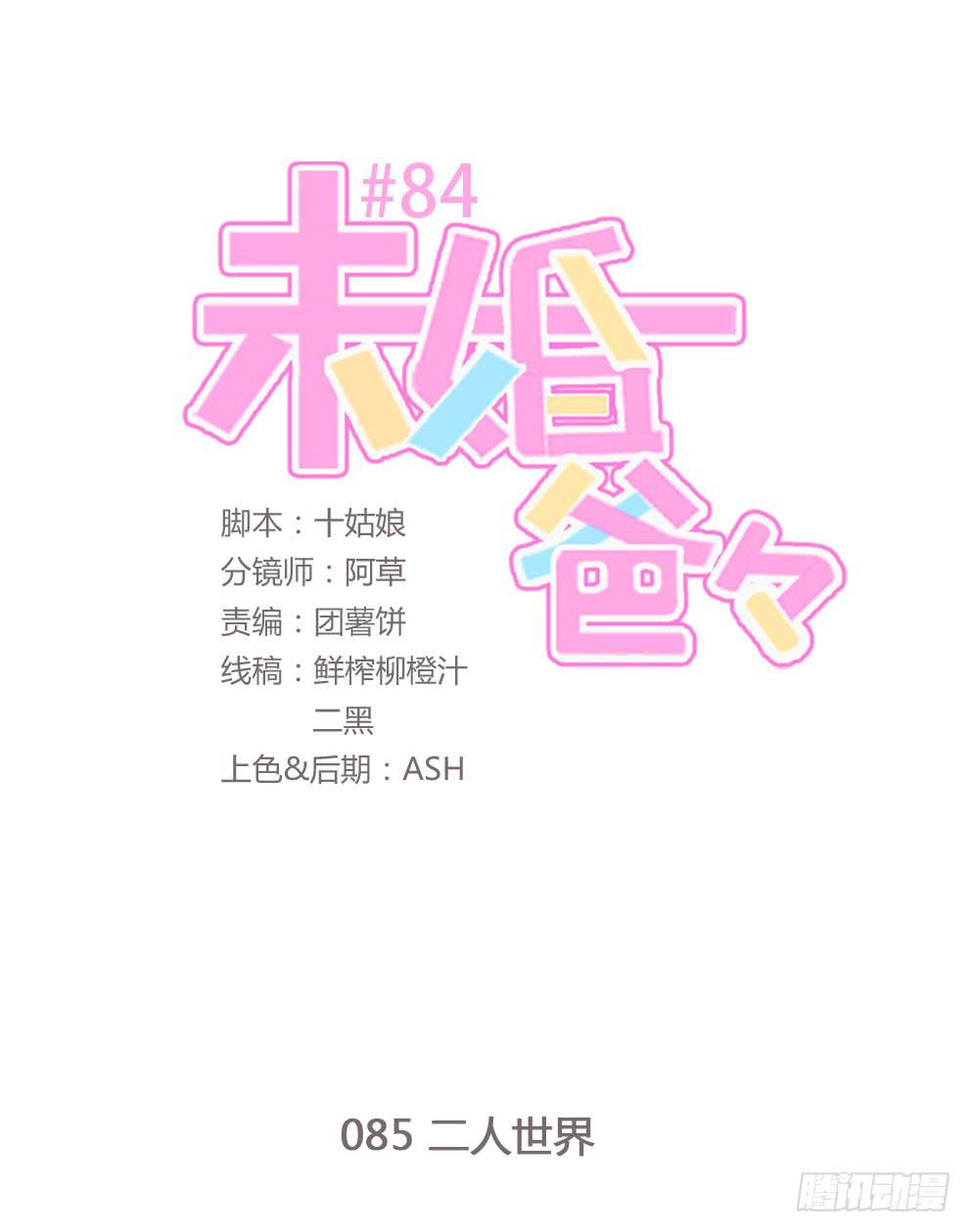 《未婚爸爸》二人世界 第1页