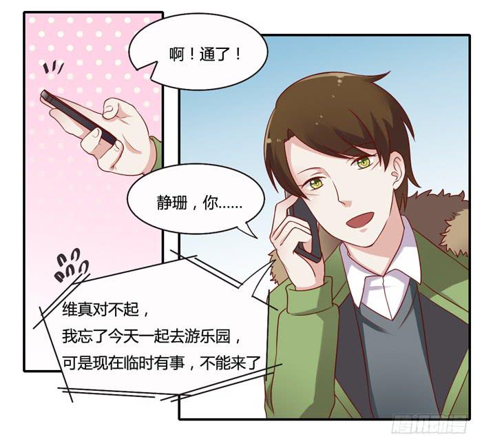 《未婚爸爸》二人世界 第4页