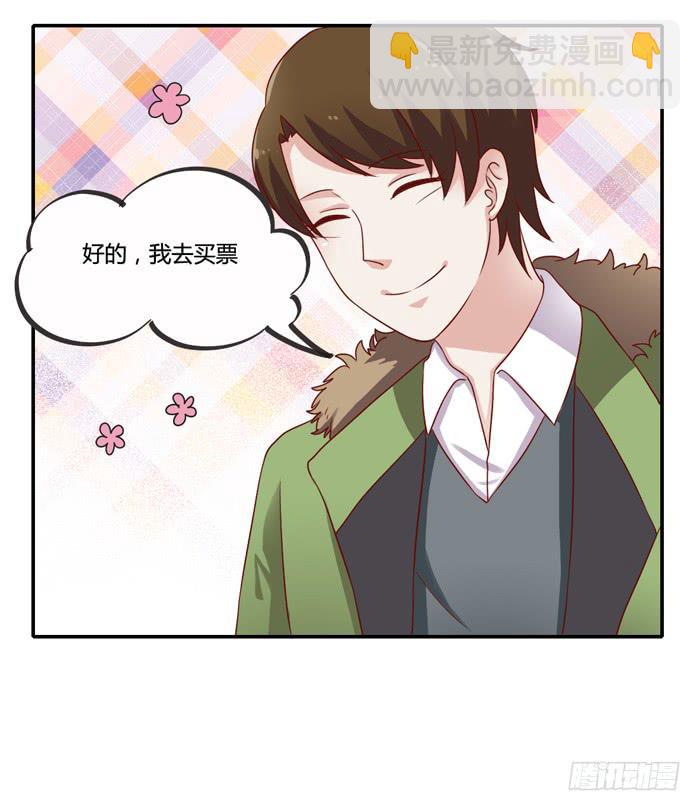 《未婚爸爸》二人世界 第7页