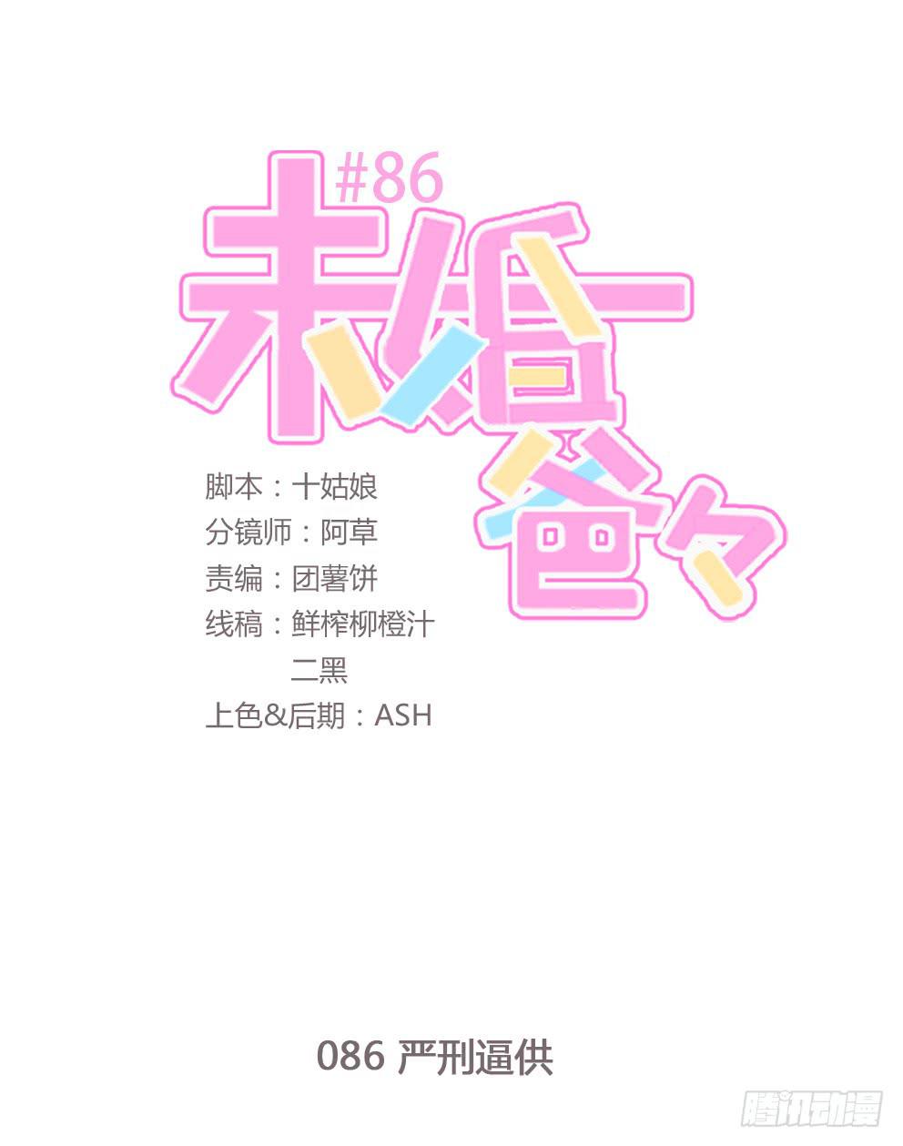 《未婚爸爸》严刑逼供 第1页