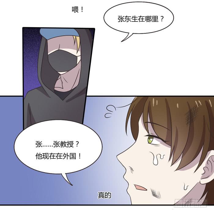 《未婚爸爸》严刑逼供 第25页